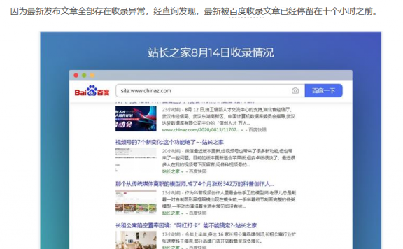 百度收录异常：CnBeta、IT之家、 36 氪、站长之家等大量新闻源网站中招