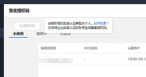 国内云主机商开始取消个人用户网站备案码