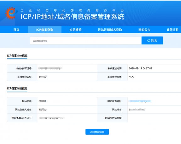 工信部备案网站改版了