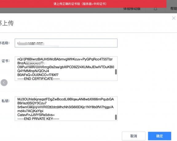 解决百度云加速上传SSL证书提示:请上传正确的证书链(服务器+中间证书)问题