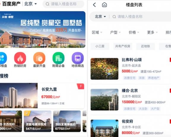 房产网站小心啦,百度入局房产服务市场