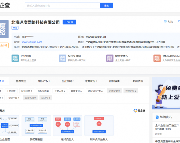 百度宣布推出企业信息查询平台爱企查