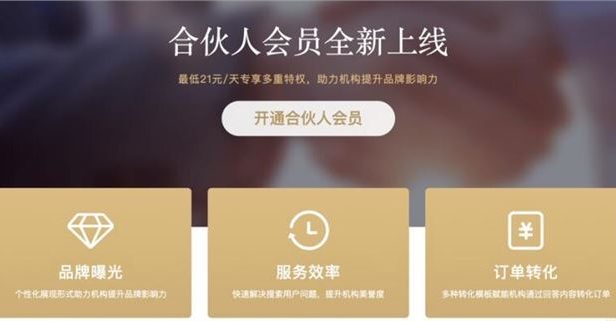 百度知道合伙人会员全新升级 为机构提供多种流量变现手段