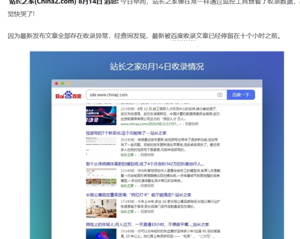 百度收录异常：CnBeta、IT之家、 36 氪、站长之家等大量新闻源网站中招