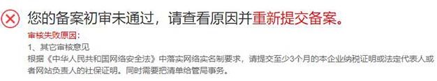 恐怖！部分地区网站备案需提供纳税证明