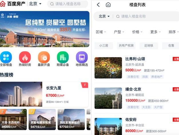 房产网站小心啦,百度入局房产服务市场