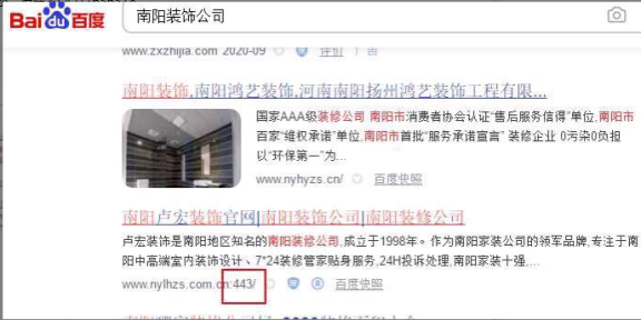 百度网站网址收录带443端口原因