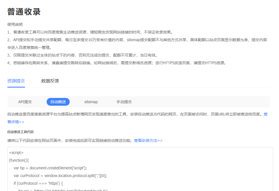 好消息：百度普通收录自动推送功能正式恢复