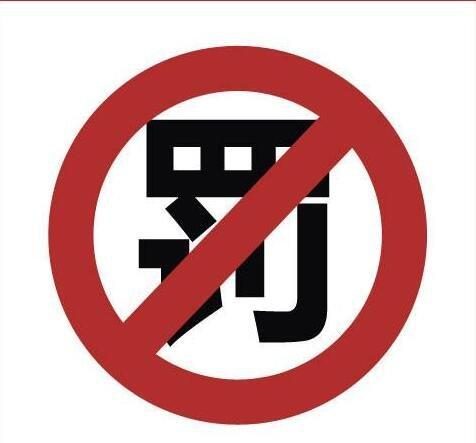 站长因网站友链含游戏私服被行政处罚1000元