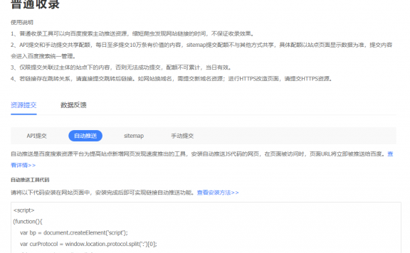 好消息：百度普通收录自动推送功能正式恢复
