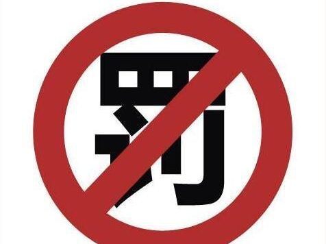 站长因网站友链含游戏私服被行政处罚1000元