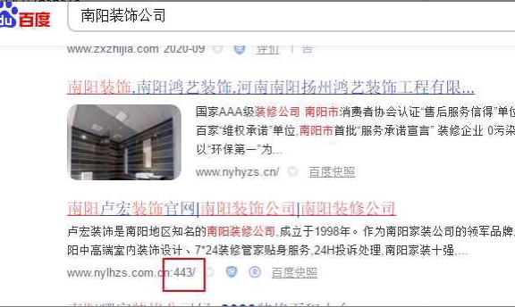 百度网站网址收录带443端口原因