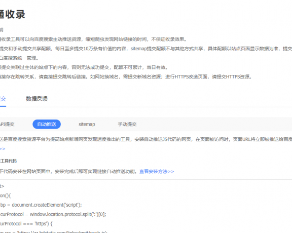 好消息:百度普通收录自动推送功能正式恢复