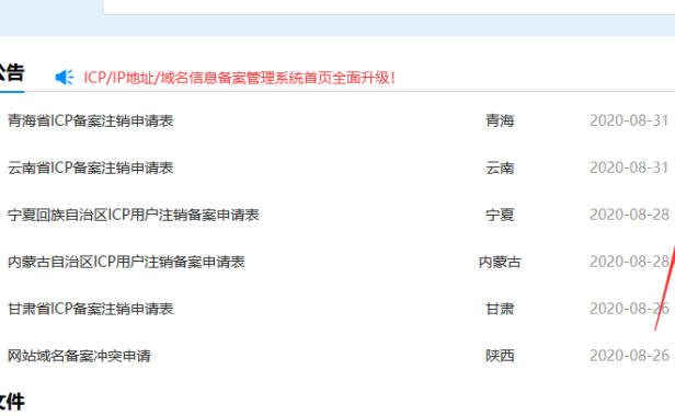 域名备案账号.密码等全部忘了,怎么注销备案?