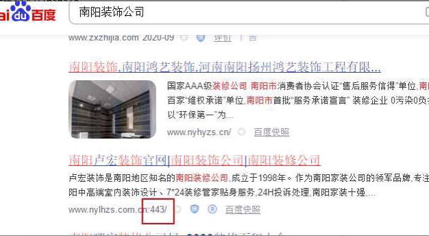百度网站网址收录带443端口原因
