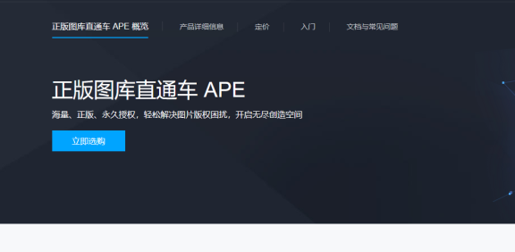 腾讯云推出正版图库 月付69 年付699