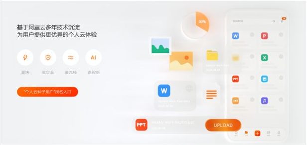 阿里云盘公测启动,下载速度飞起,几乎吊打百度网盘