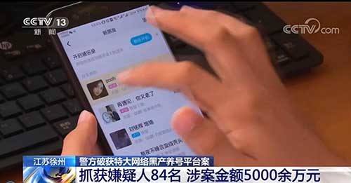 国内最大QQ养号平台“小果平台”被摧毁:涉及2亿个QQ