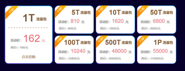 百度云加速双11优惠活动开始啦!
