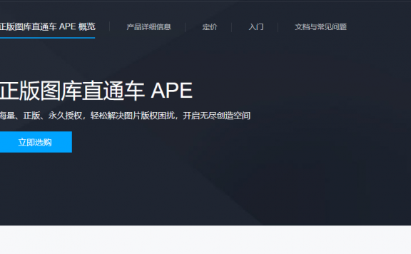 腾讯云推出正版图库 月付69 年付699