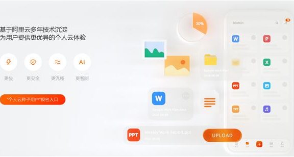 阿里云盘公测启动,下载速度飞起,几乎吊打百度网盘