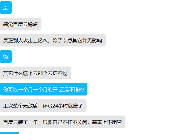 使用百度云加速的真实用户评价