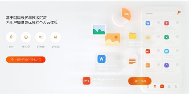 阿里云盘公测启动,下载速度飞起,几乎吊打百度网盘