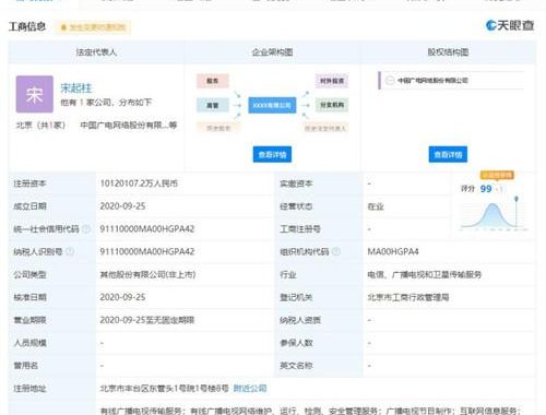 国内第四大运营商中国广电成立 注册资本超千亿