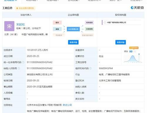 国内第四大运营商中国广电成立 注册资本超千亿