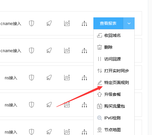 百度云加速如何不加速后台设置