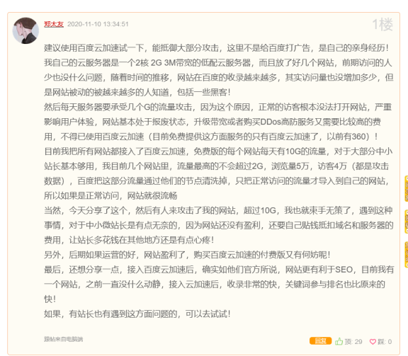 百度云加速防御效果和SEO效果如何?