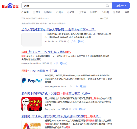 网赚行业面临严重打击:百度搜索开始屏蔽网赚关键词
