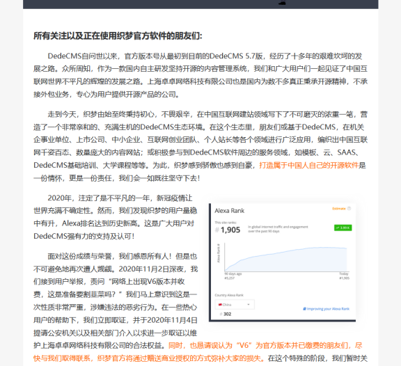 DedeCMS织梦版权强制收费后 多位站长收到侵权告知涵