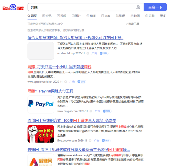 网赚行业面临严重打击：百度搜索开始屏蔽网赚关键词