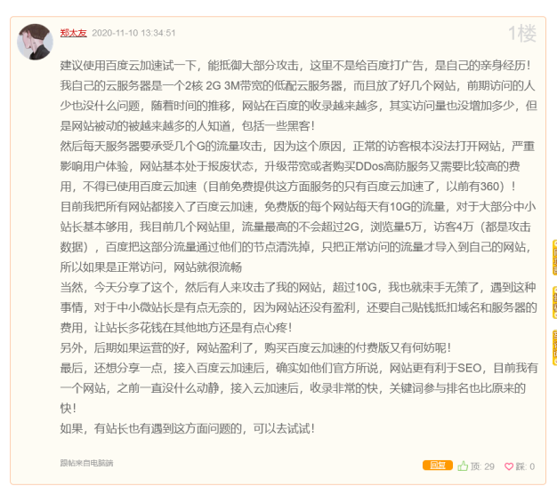 百度云加速防御效果和SEO效果如何?