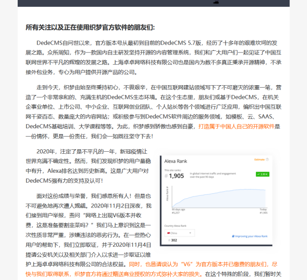 DedeCMS织梦版权强制收费后 多位站长收到侵权告知涵