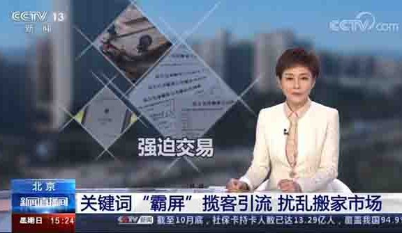 百度霸屏被央视曝光了 可能要凉了