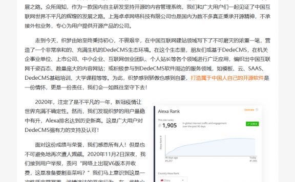 DedeCMS织梦版权强制收费后 多位站长收到侵权告知涵