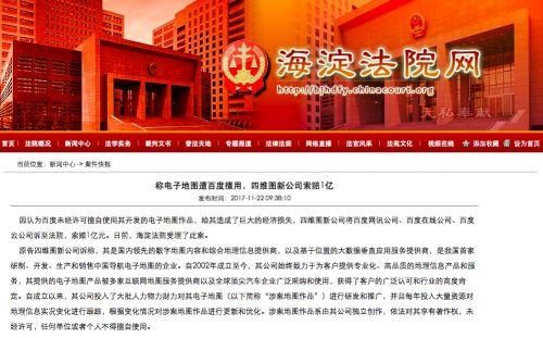 百度踢到铁板了,侵犯四维图新著作权:判赔 6450 万元