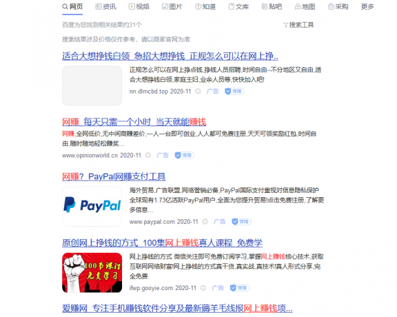 网赚行业面临严重打击:百度搜索开始屏蔽网赚关键词