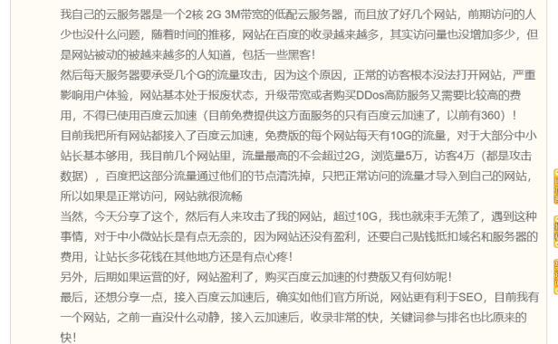 百度云加速防御效果和SEO效果如何?
