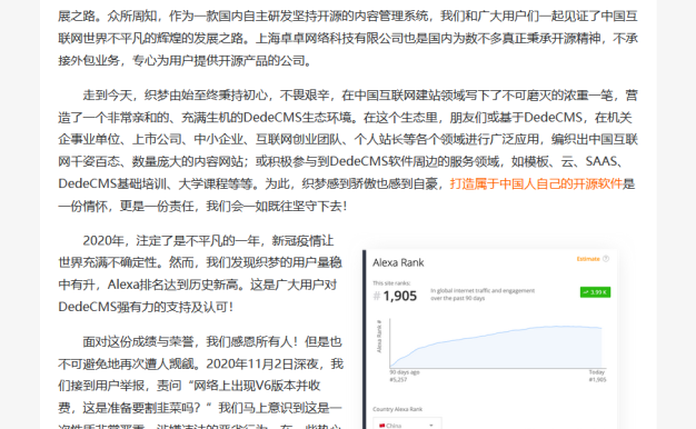 DedeCMS织梦版权强制收费后 多位站长收到侵权告知涵