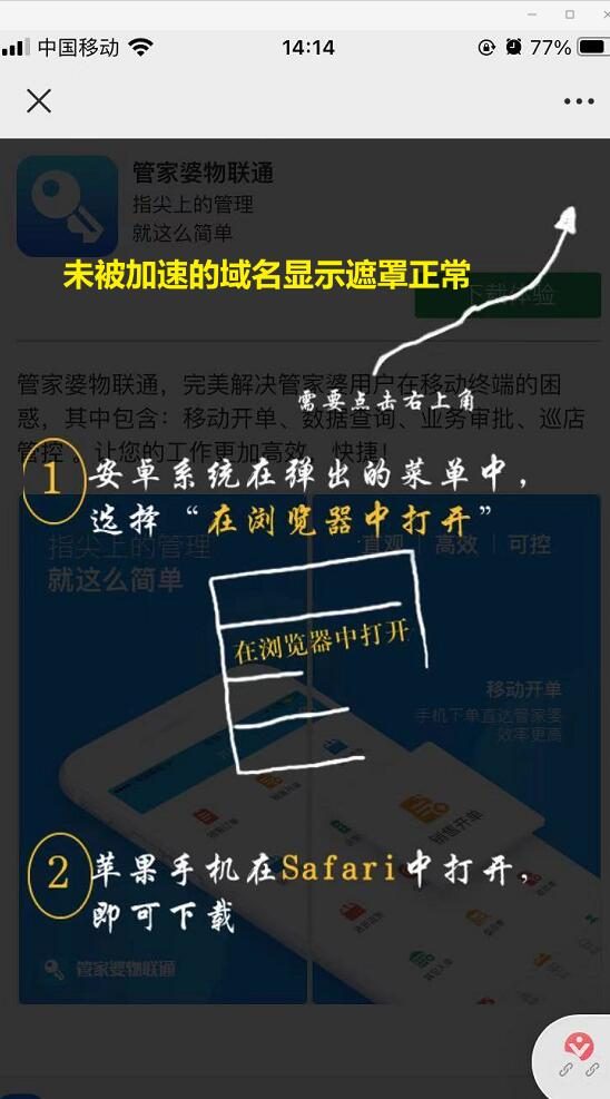 相同HTML代码使用云加速后微信扫描遮罩的图片比例显示异常