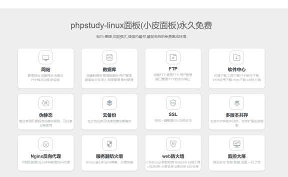 phpstudy:免费php+MySQL nginx+apahce傻瓜式控制面板