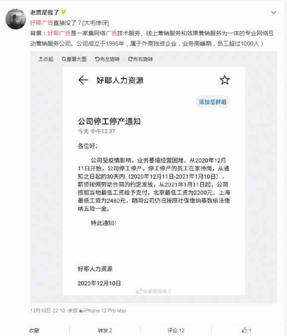 国内知名的广告平台：好耶疑似要倒闭了