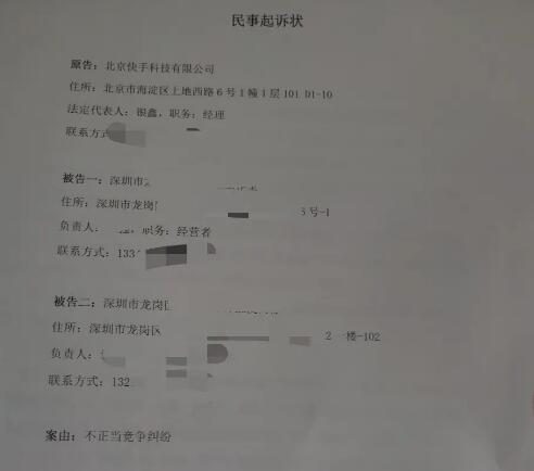 站长运营刷量网站 被快手告了:索赔21万