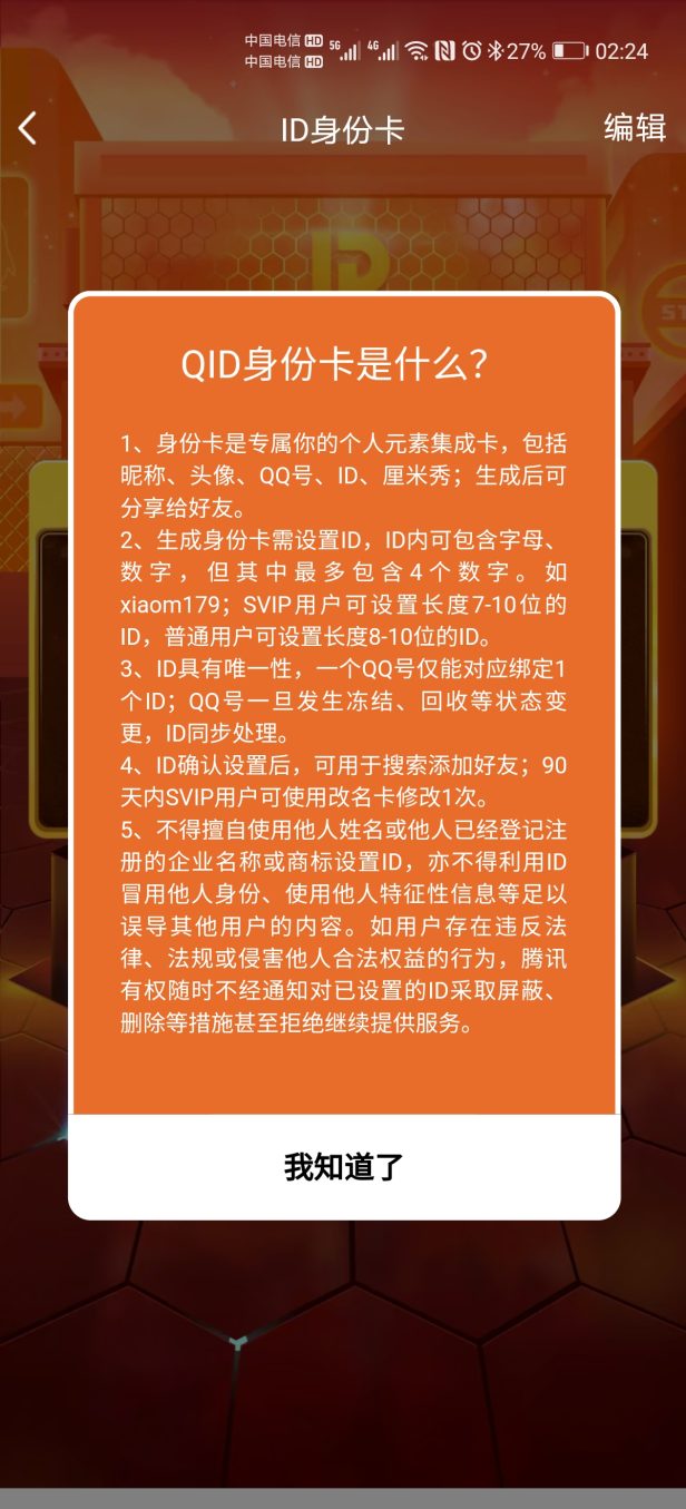 QQ推出QID名片功能：非常适合推广号