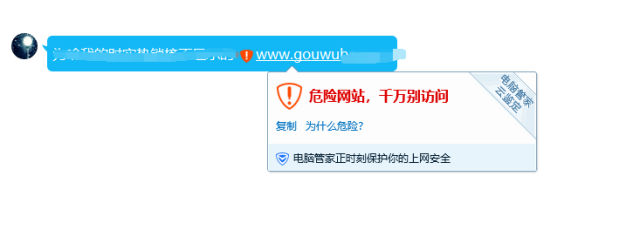 网址在QQ发布提示：危险网站，千万别访问解决方法