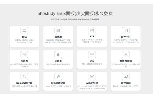 phpstudy：免费php+MySQL nginx+apahce傻瓜式控制面板