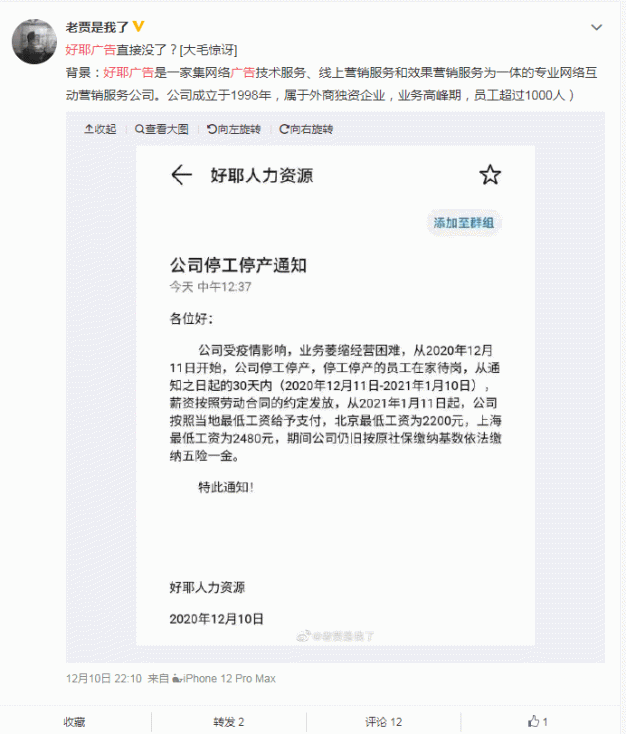 国内知名的广告平台：好耶疑似要倒闭了